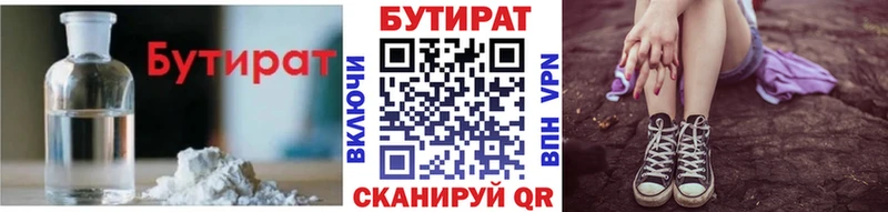 Купить где  Железногорск  Бутират Butirat 